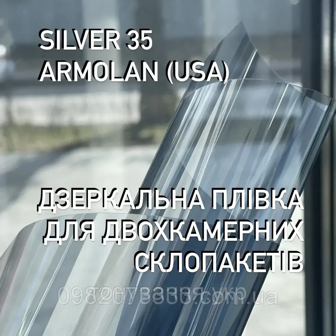 Солнцезащитная пленка размер 90х152см Silver 35% Armolan USA - фото 1 - id-p1817988138