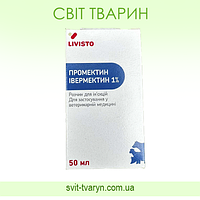 Промектин ивермектин 1% 50 мл. противопаразитарный