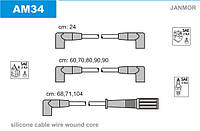 Провода зажигания JanMor AM34 для BUICK, ROADMASTER 5,0, 5,7, CADILLAC, BROUGHAM 5,7 V8, CHEVROLET, CAMARO