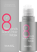 Маска для волосся Masil 8 Seconds Salon Hair Mask з ефектом за 8 секунд