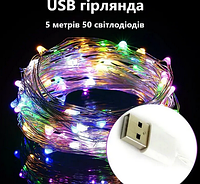ЮСБ Гирлянда светодиодная на USB разноцветная "Капля росы" 50 LED длина 5 метров