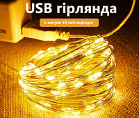 ЮСБ Гирлянда светодиодная на USB теплый белый свет "Капля росы" 50 LED длина 5 метров