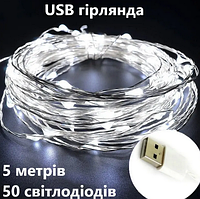 ЮСБ Гирлянда светодиодная на USB холодный белый свет "Капля росы" 50 LED длина 5 метров