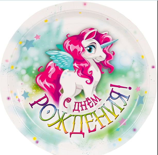 Тарілки паперові стиль "Єдиноріг", 6 шт, 23 см, Набор тарелок "Единорог. С днем рождения" 1502-4304, фото 1
