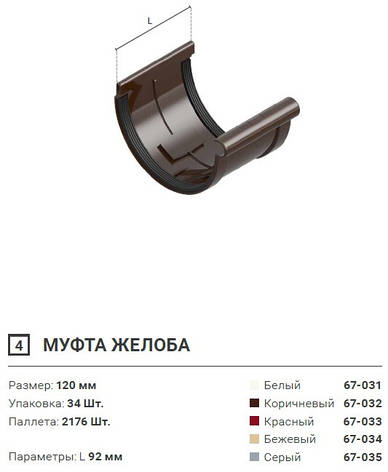 Муфта Ринви 120/92 мм., фото 3
