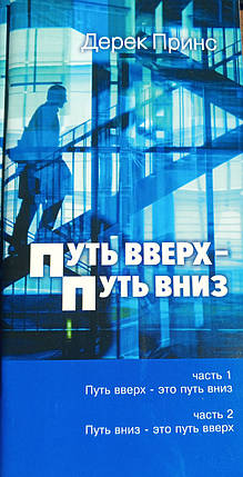 Шлях угору — шлях вниз. Бетховен Принс, фото 1