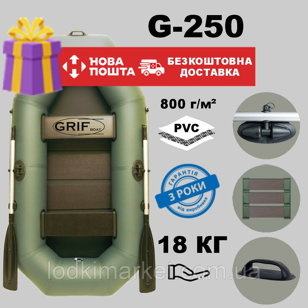 Двомісний надувний човен ПВХ Grif boat G-250