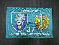 Флаг 37 ОБрМП (отдельный баригада морской пехоты) ВМС Украины 600х900 мм