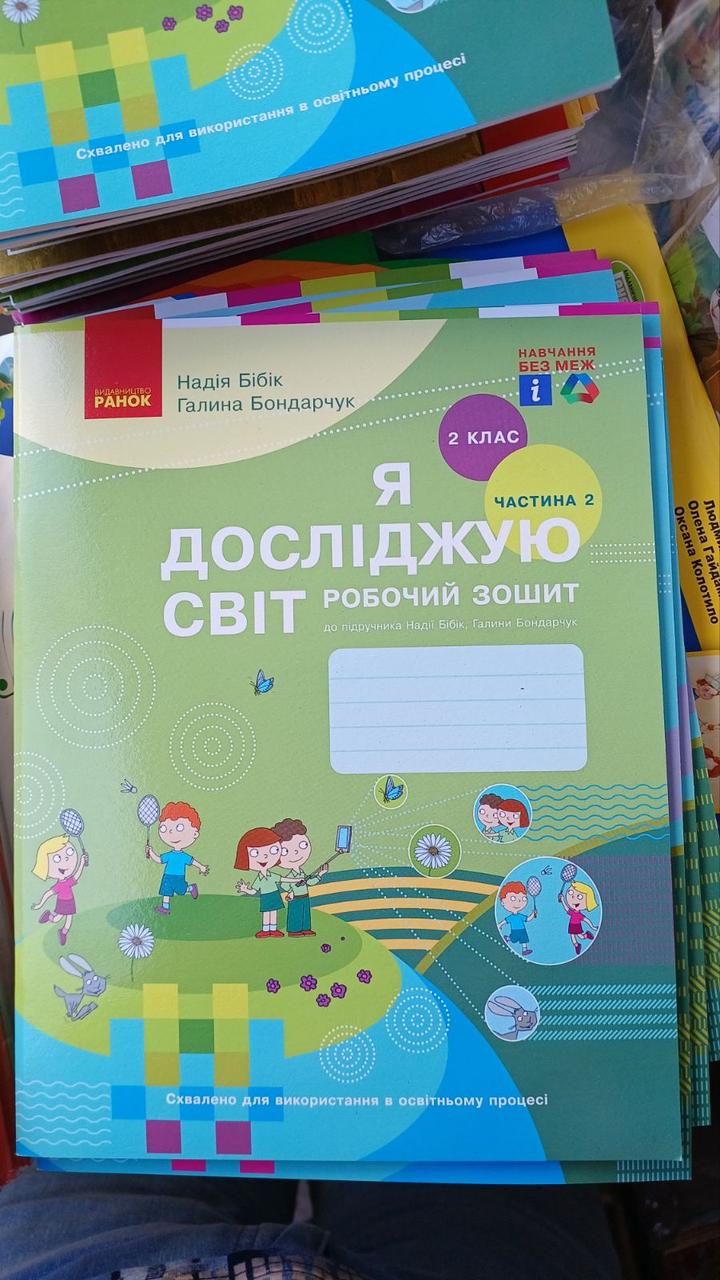 НУШ Я Исследую Мир 2 Класс Рабочая Тетрадь К Учебнику Бибик.