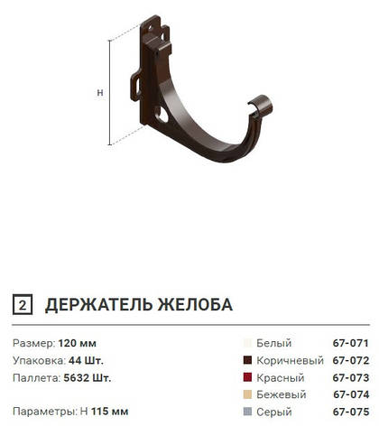 Кронштейн Ринви ПВХ 120/115 мм., фото 3