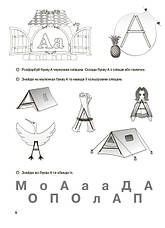 Учимося читати 5+. Робочий зошит. Рік до школи. Іванова Г. Основа РДШ008, фото 2