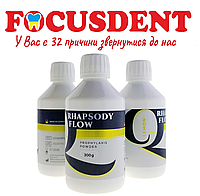 Сода RHAPSODY FLOW 300г (Рапсоди порошок) (Лимон) Queen Dental, floweis , фловейс