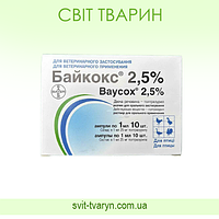 Байкокс 2,5% 1 мл. кокцидиостатик для птицы