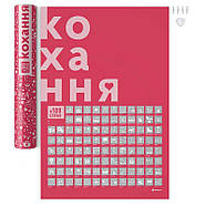 Скретч постер "#100 Справ Кохання" (українська мова) в тубусі, фото 2