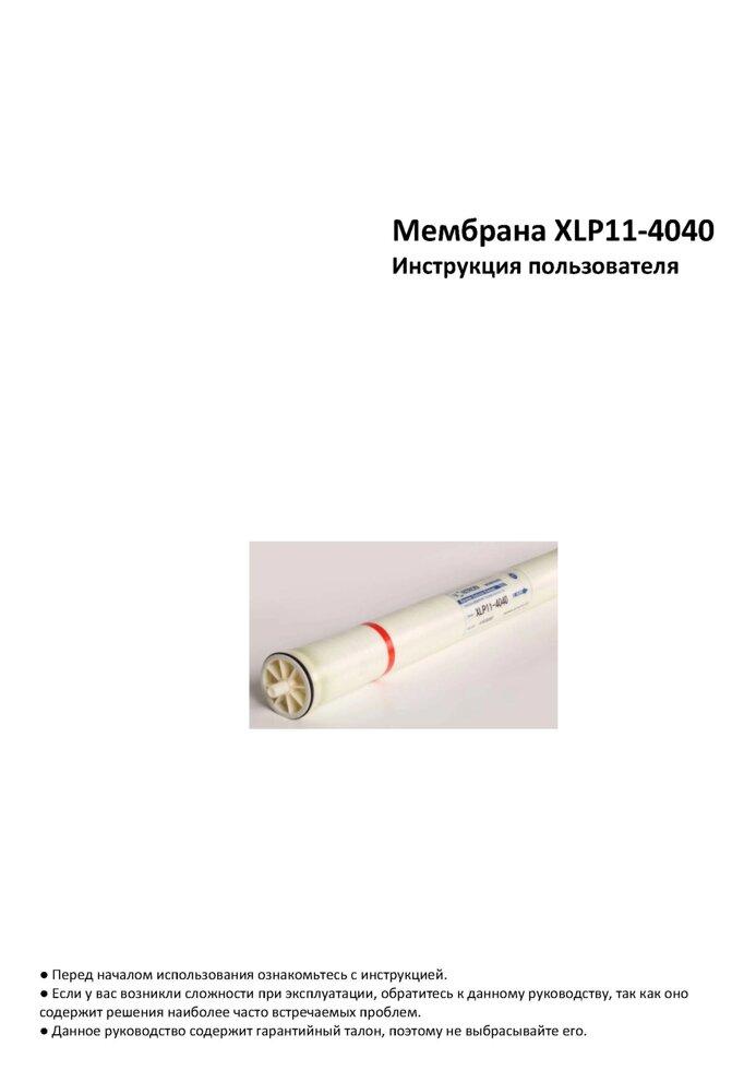 Мембрана VONTRON ХLP11-4040