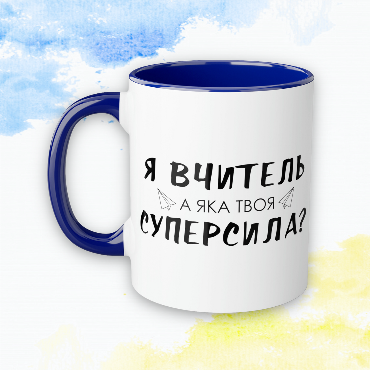 Чашка "Учителям" Суперсила - Синий, фото 1