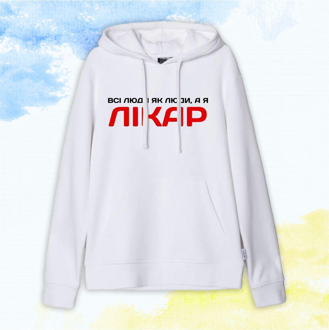 Худи "Врачам" Всі люди як люди, а я лікар - Белый - XS, фото 1