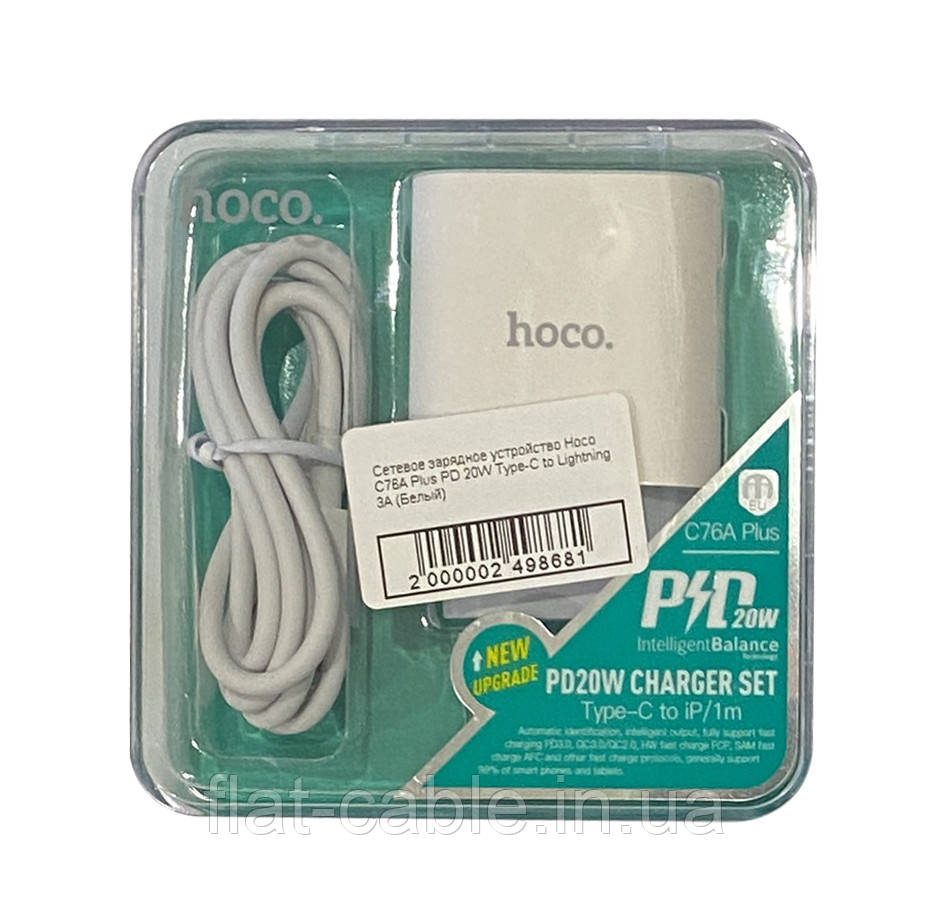 Зарядний пристрій Hoco C76A Plus PD 20W Type-C to Lightning 3A (Білий)