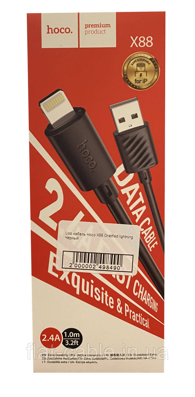 USB-кабель Hoco X88 Gratified lightning Чорний