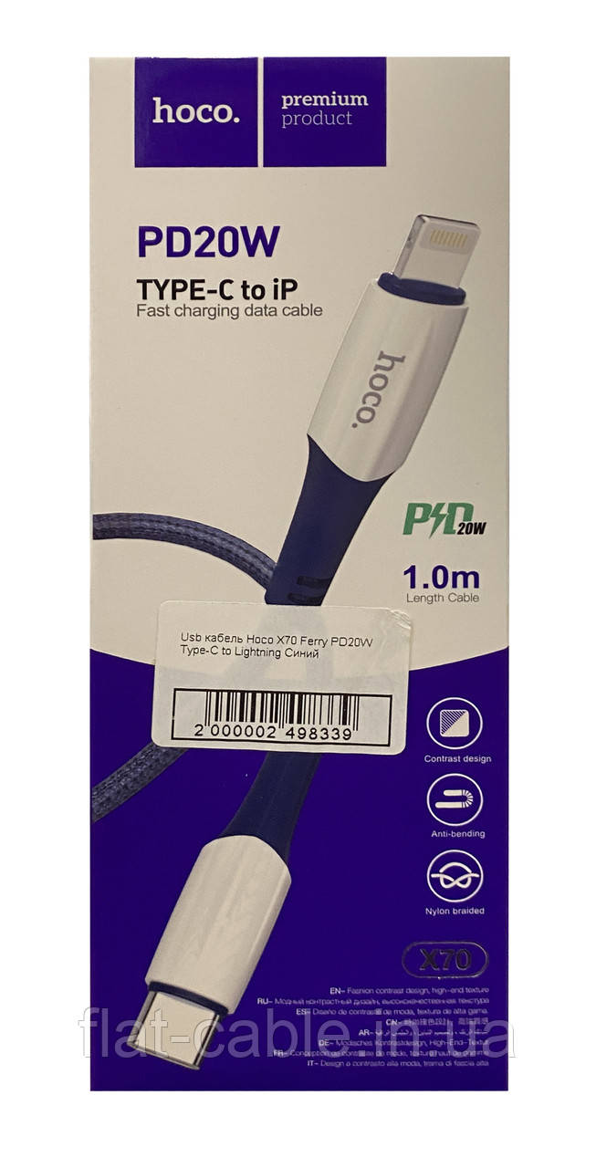 USB-кабель Hoco X70 Ferry PD20W Type-C to Lightning Синій