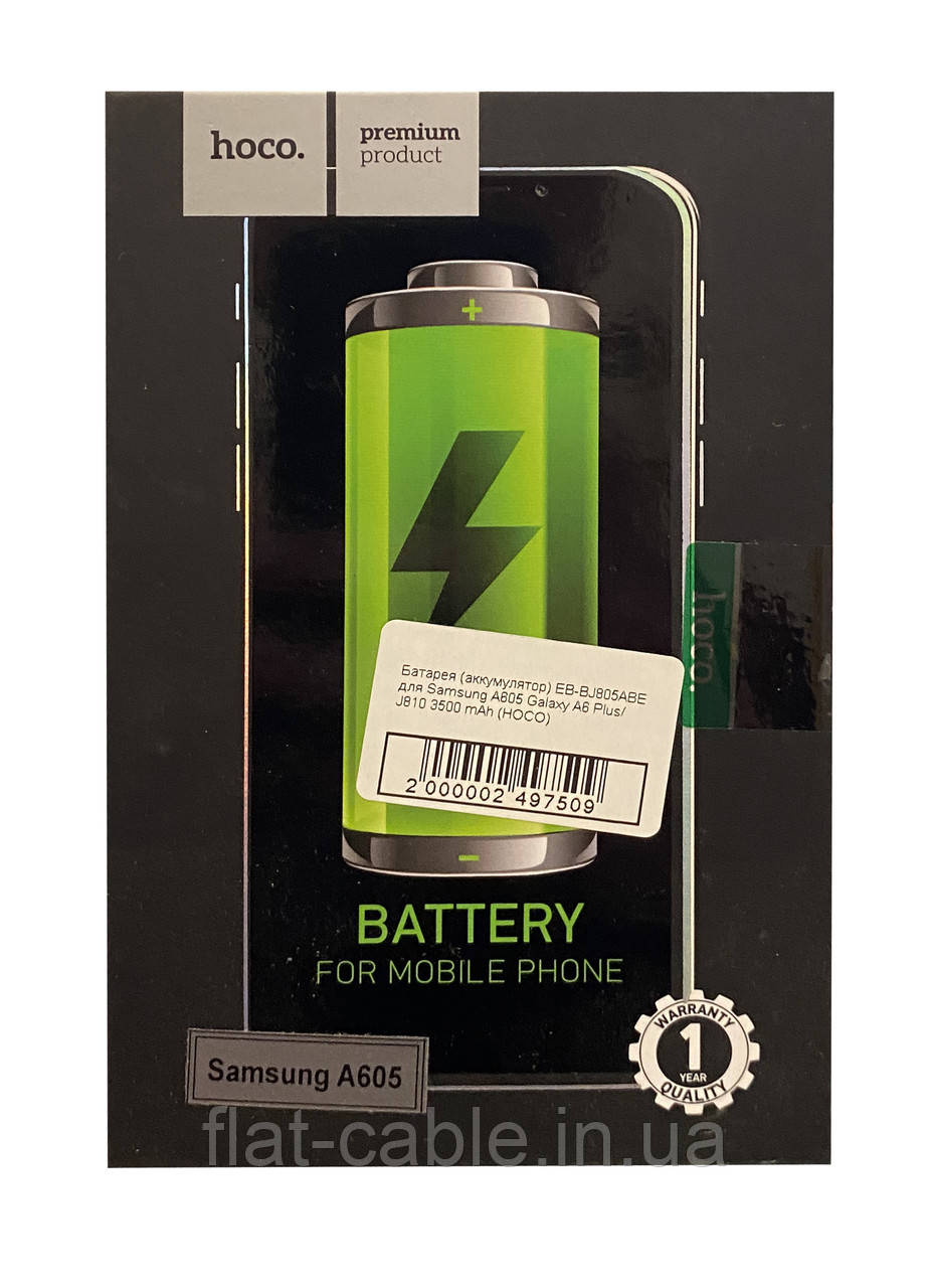 Батарея (акумулятор) EB-BJ805ABE до Samsung A605 Galaxy A6 Plus/J810 3500 mAh (HOCO)