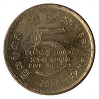Шрі-Ланка 5 рупій, 2005-2013 (БУ)