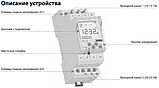 Програмоване цифрове реле SHT-1/2 UNI 12-240 AC/DC (2x16A_AC1), фото 2
