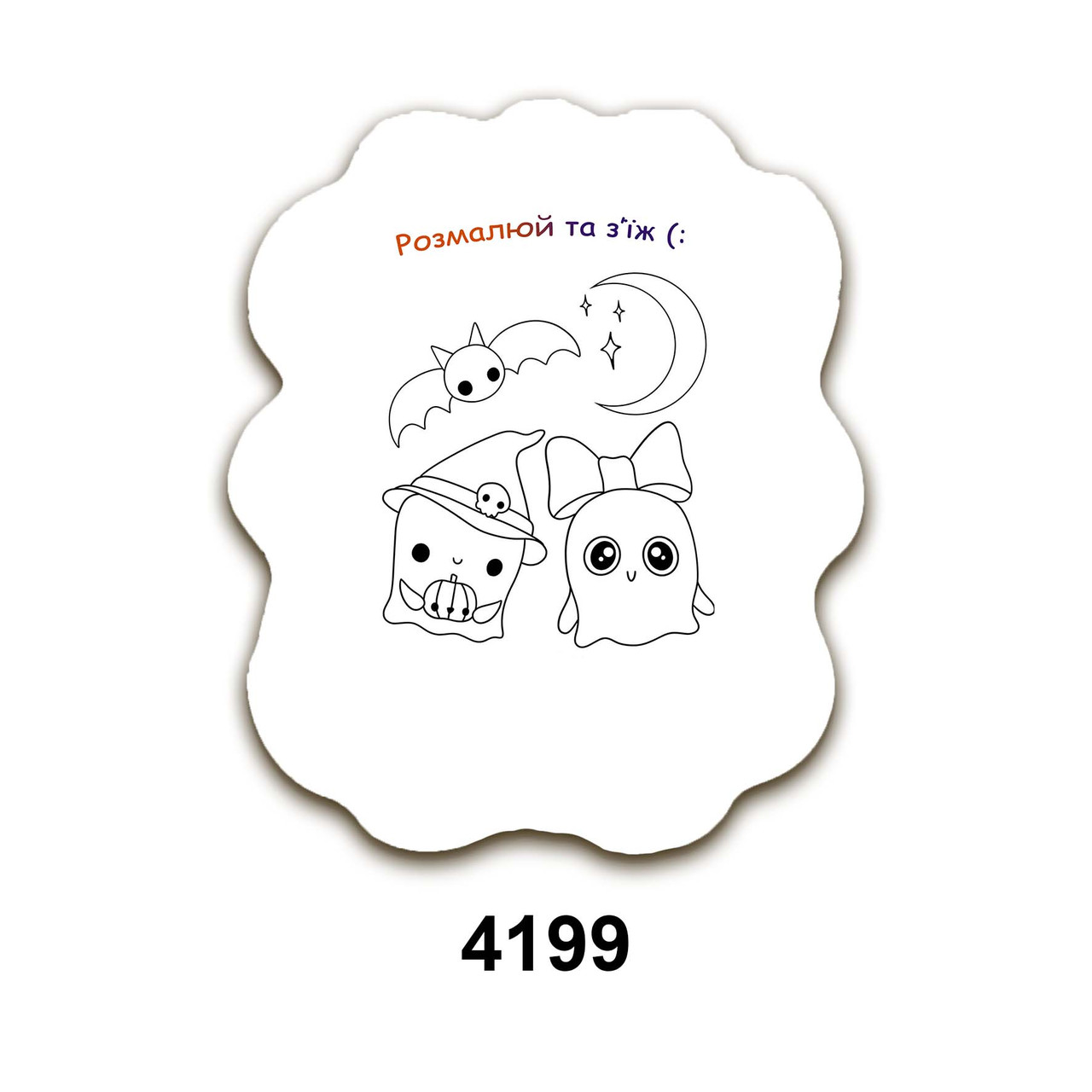 Пряник розмальовка Крафт Печиво Геловін - Привиди 85г, фото 1