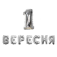 Фольговані надувні кульки 1 Вересня | Срібло