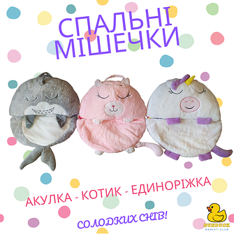 Пледи та спальні мішечки