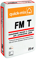 Затирка фуга Quick-Mix FM T (Квик Микс ФМТ) для клинкерной плитки цвет графитовый антрацит мешок 25 кг