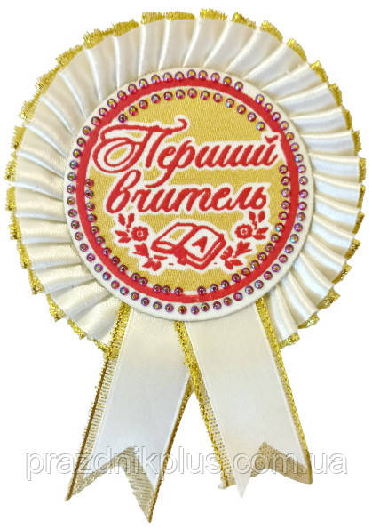 Перший вчитель: Біла нагородна медаль