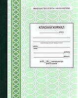 Класний журнал. 1-4 класи. НУШ