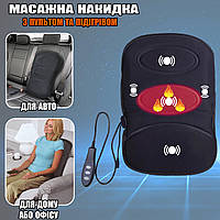 Массажная накидка на кресло с подогревом Anex Massage Cushion R3-7 режимов 12/220V + Пульт ICN