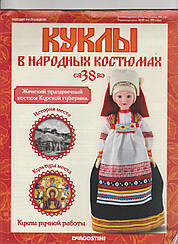 Ляльки у народних костюмах №38