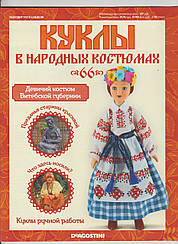 Куклы в народных костюмах №66