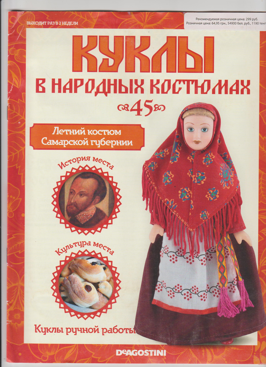Куклы в народных костюмах №45, фото 1