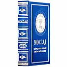 Книга у шкірі "Моссад", фото 4