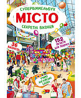 Большой виммельбух с окошками "Місто" для детей 1-2-3-4 лет. Учим английские слова