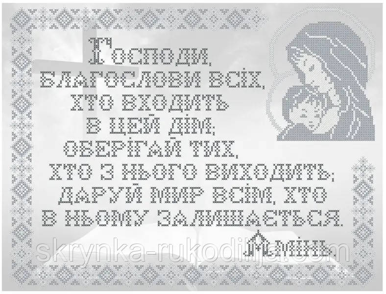 Схема для вишивки бісером Молитва дому КРВ-65