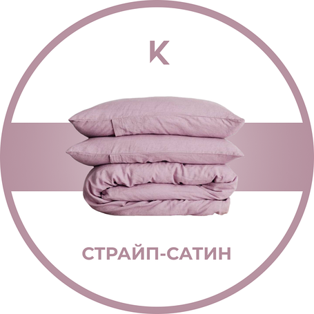 Комплекти зі страйп-сатину