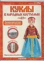 Куклы в народных костюмах №49