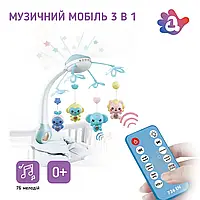 Детский музыкальный мобиль для младенцев на кроватку с проектором (3 в 1) A1 Голубой