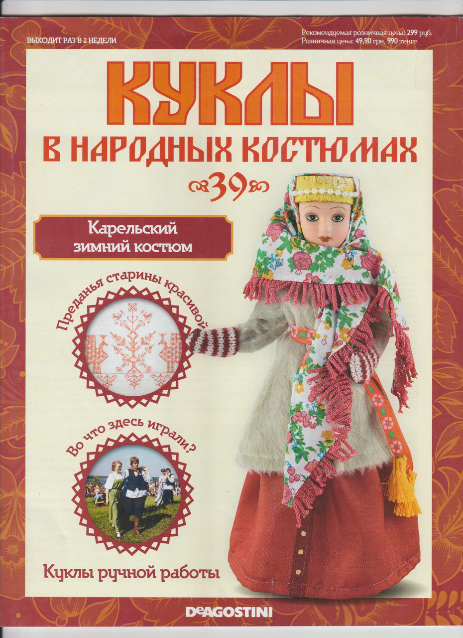 Ляльки у народних костюмах №39, фото 1