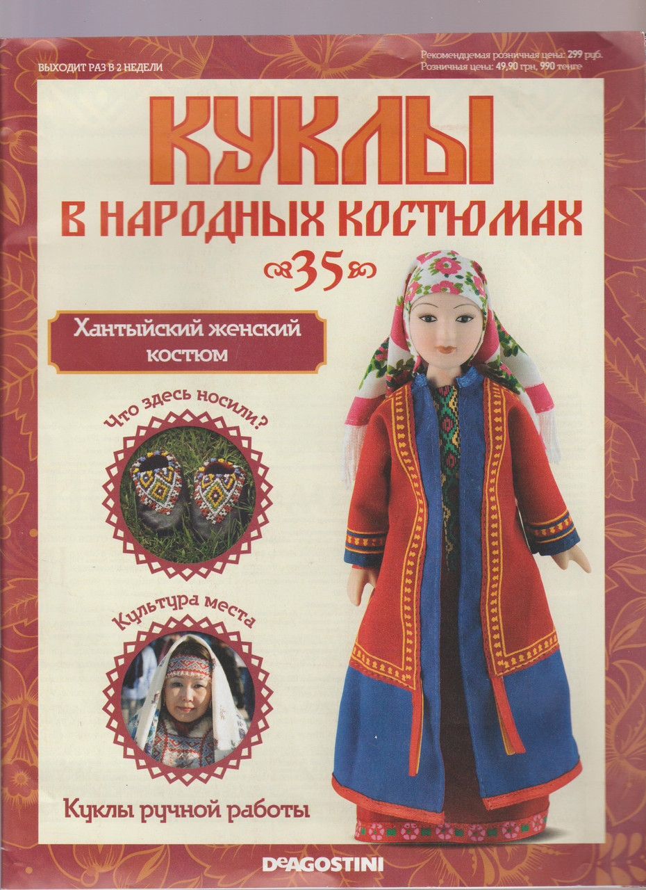 Ляльки у народних костюмах №35, фото 1