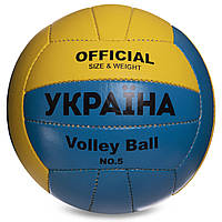 Мяч волейбольный UKRAINE BALLONSTAR VB-6528 №5 PU синий-желтый
