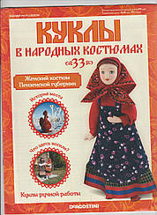 Куклы в народных костюмах №33