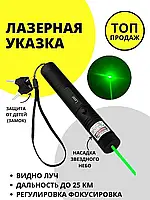 Лазерная указка Green Laser 303 с мощным зеленым лучом 1000 мВ