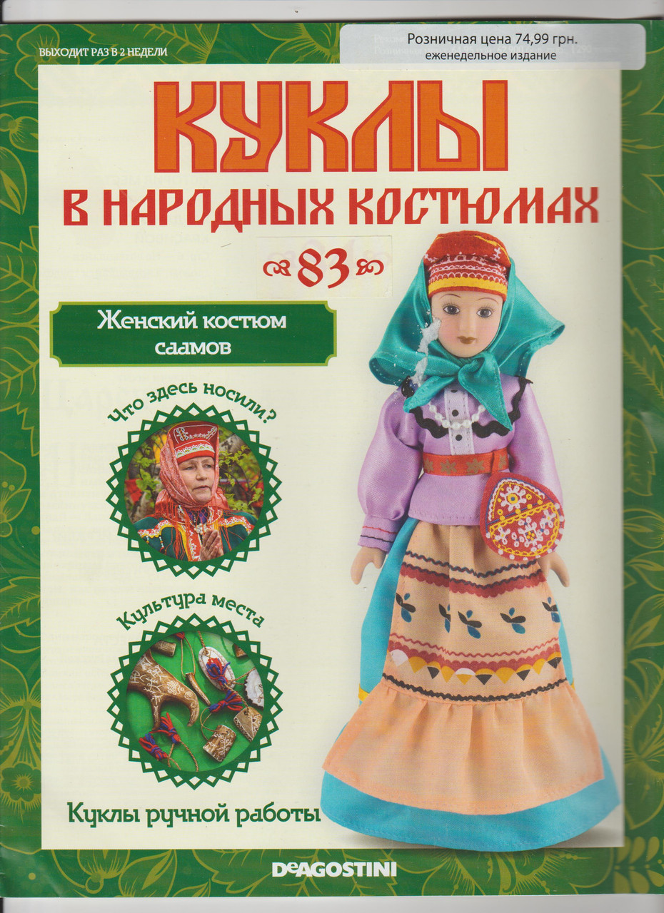 Ляльки у народних костюмах №83, фото 1