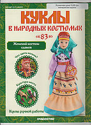 Ляльки у народних костюмах №83